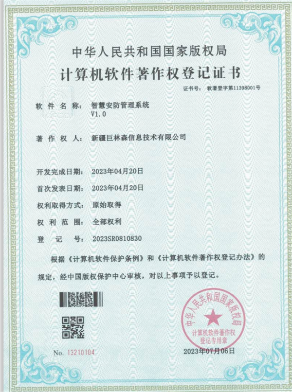 计算机软件著作权登记证书