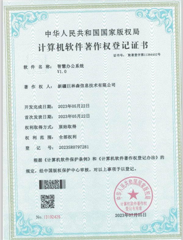 计算机软件著作权登记证书