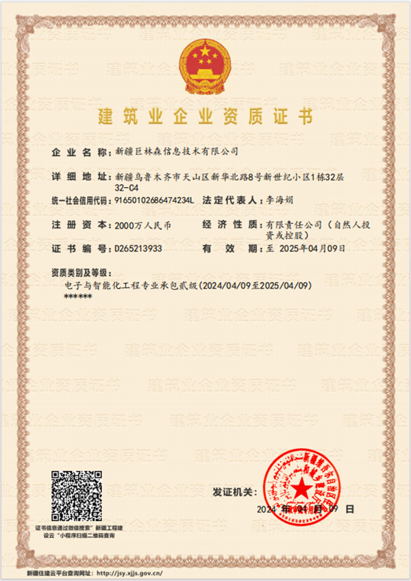 安许及建筑资质