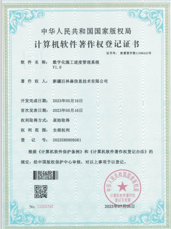 计算机软件著作权登记证书