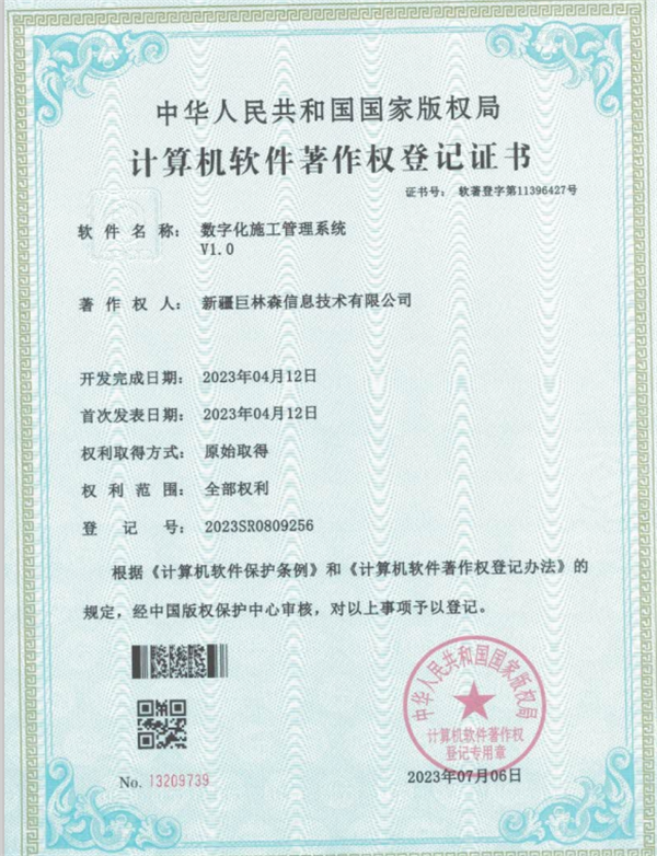 计算机软件著作权登记证书