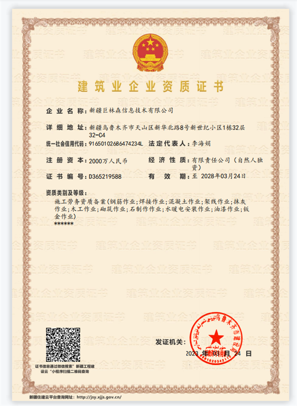 安许及建筑资质