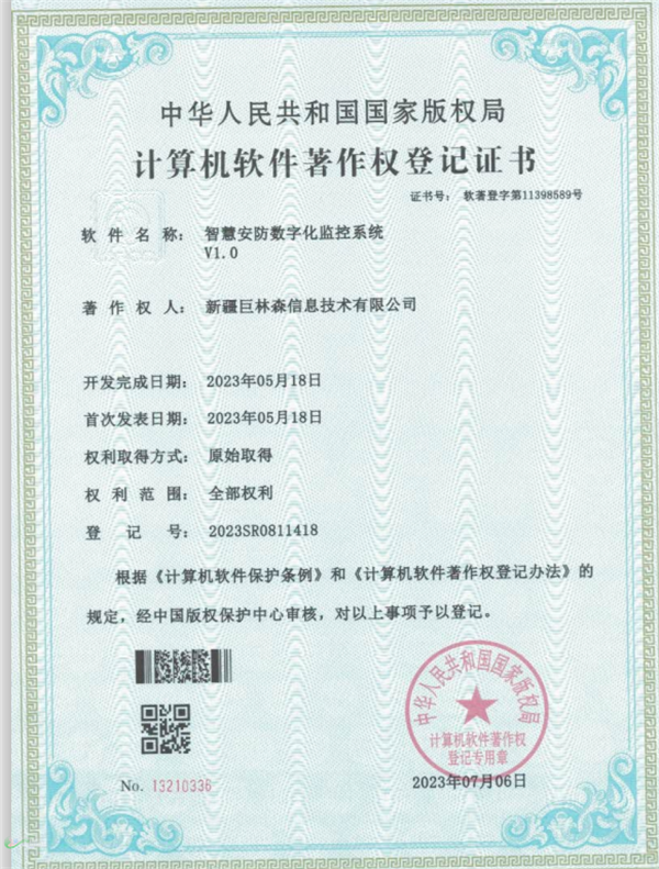 计算机软件著作权登记证书