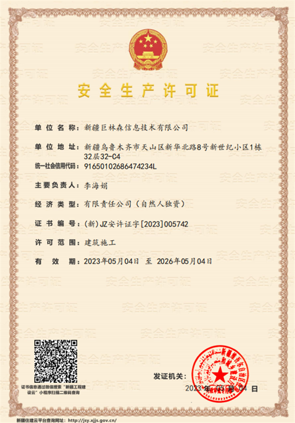 安许及建筑资质