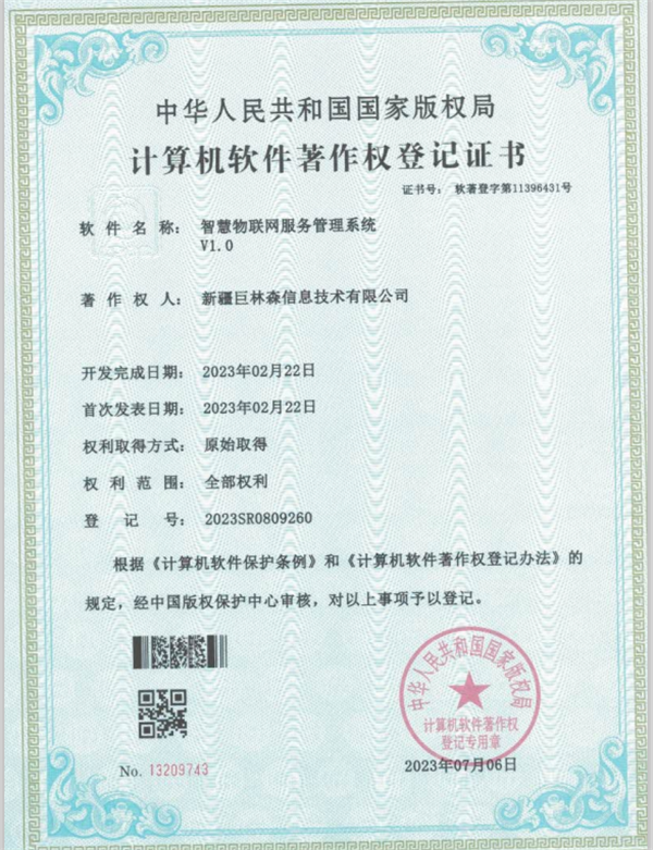 计算机软件著作权登记证书