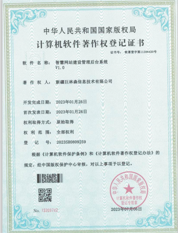 计算机软件著作权登记证书