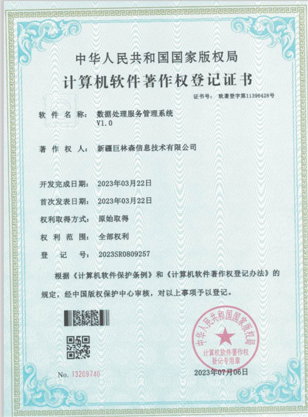 计算机软件著作权登记证书