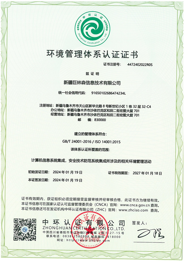 管理体系认证证书